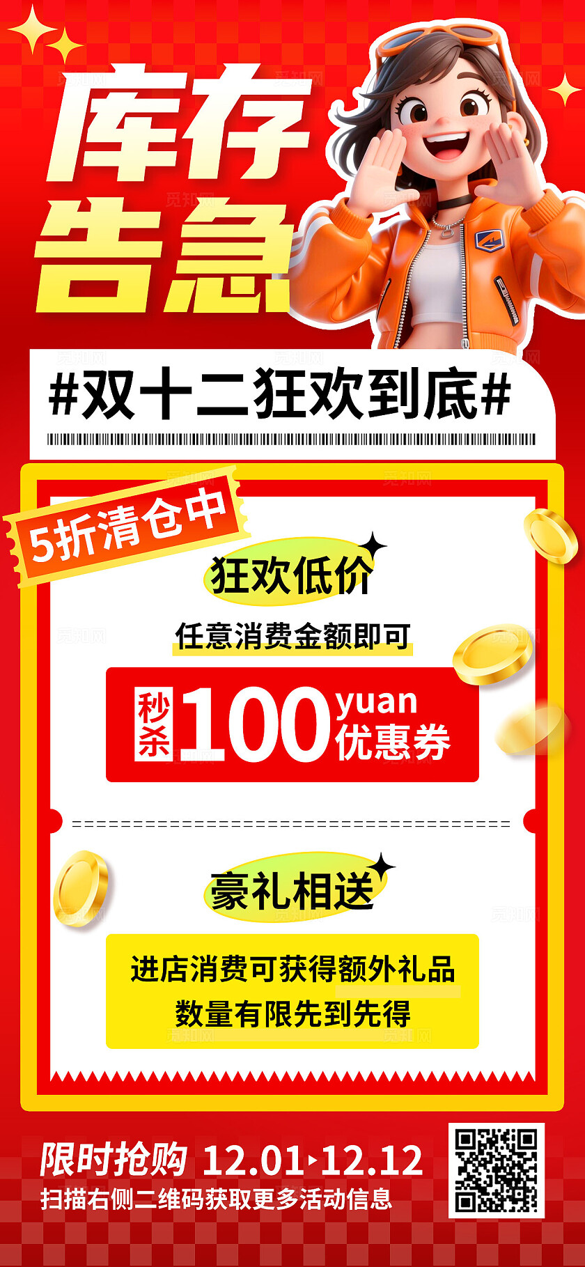 3D潮流卡通购物双十二年终大促福利活动营销宣传海报