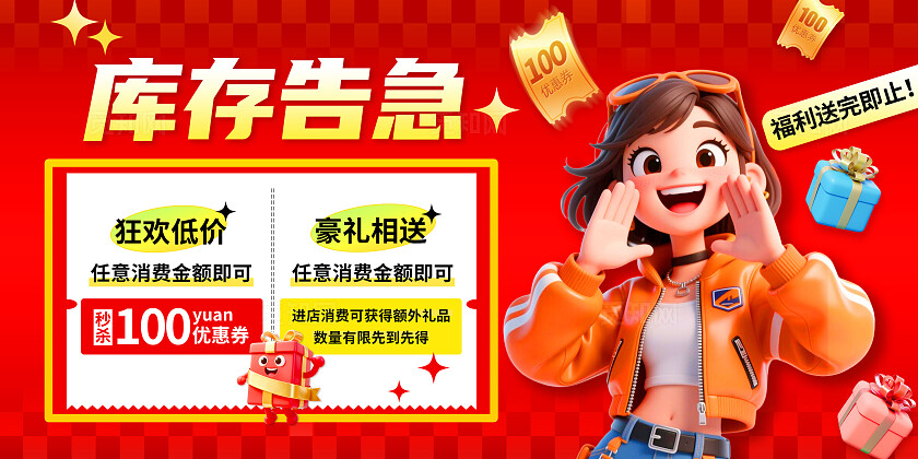 3D潮流卡通双十二 年终大促购物会员好礼福利活动营销展板