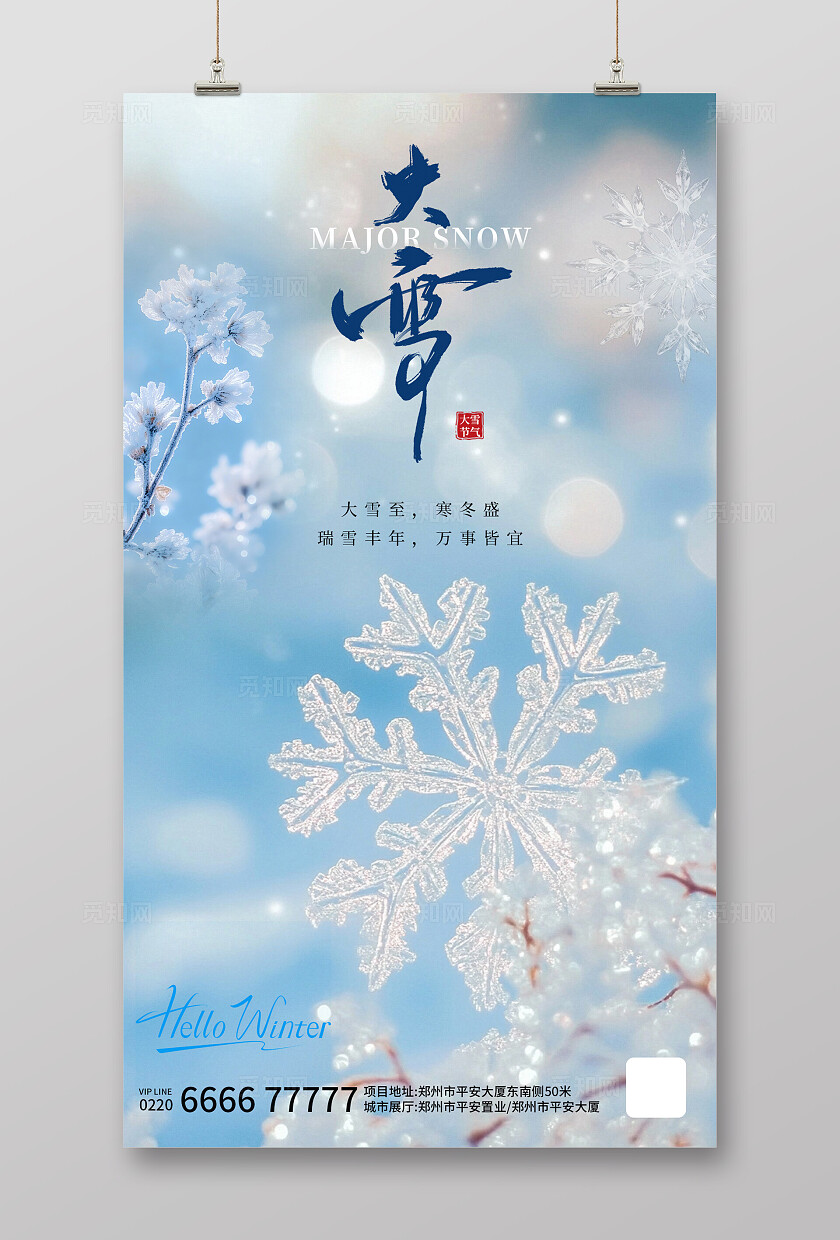 蓝色唯美二十四节气大雪海报