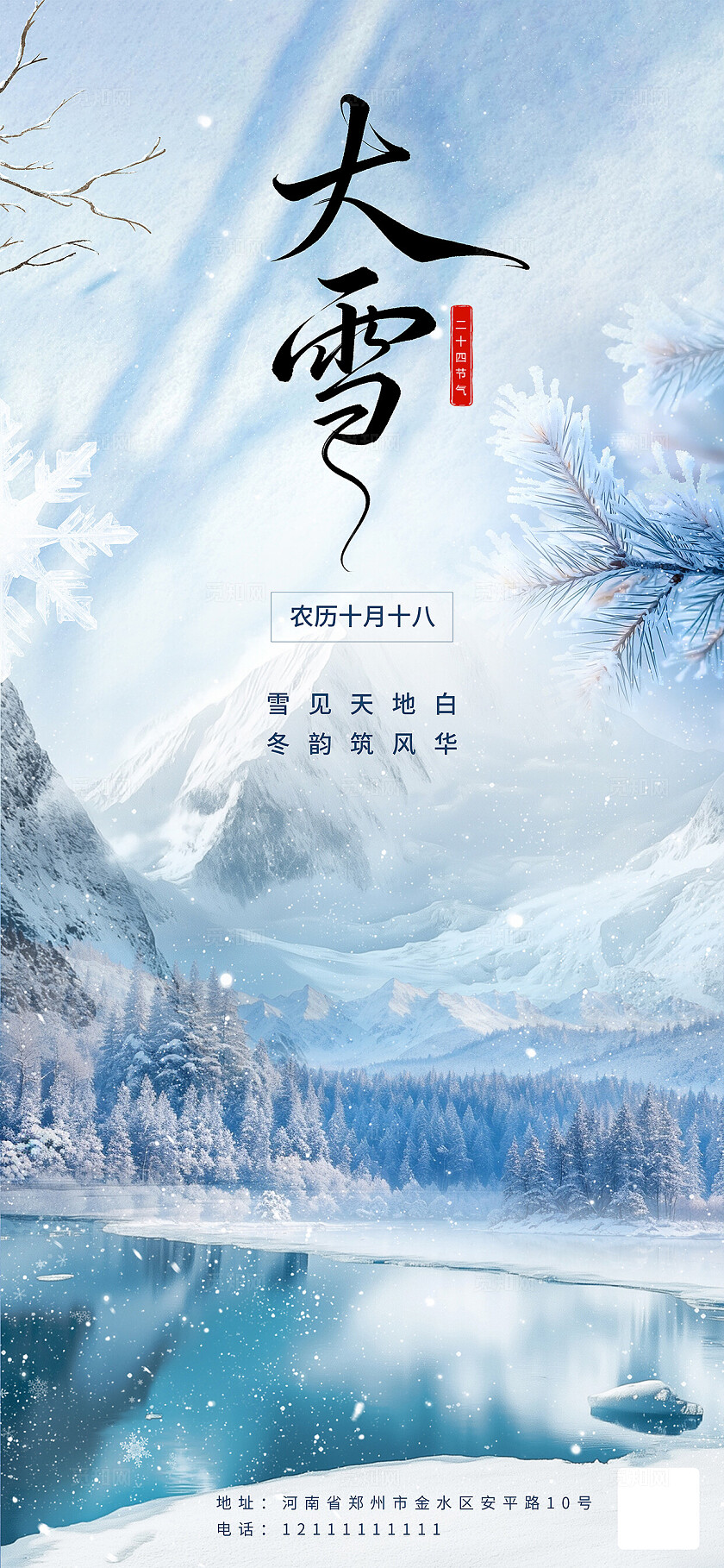 冬季唯美二十四节气大雪海报