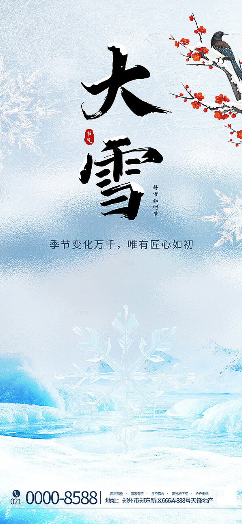 冬季唯美二十四节气大雪海报背景