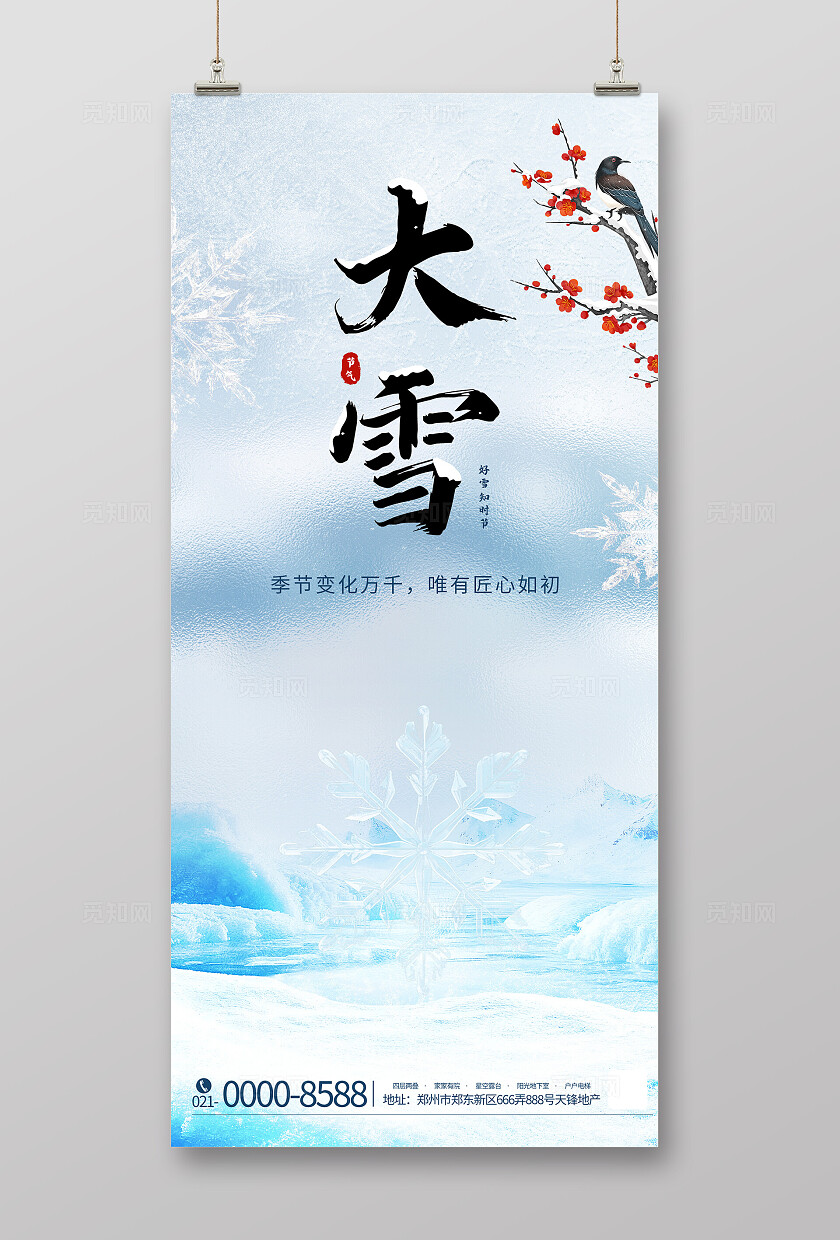 冬季唯美二十四节气大雪海报背景