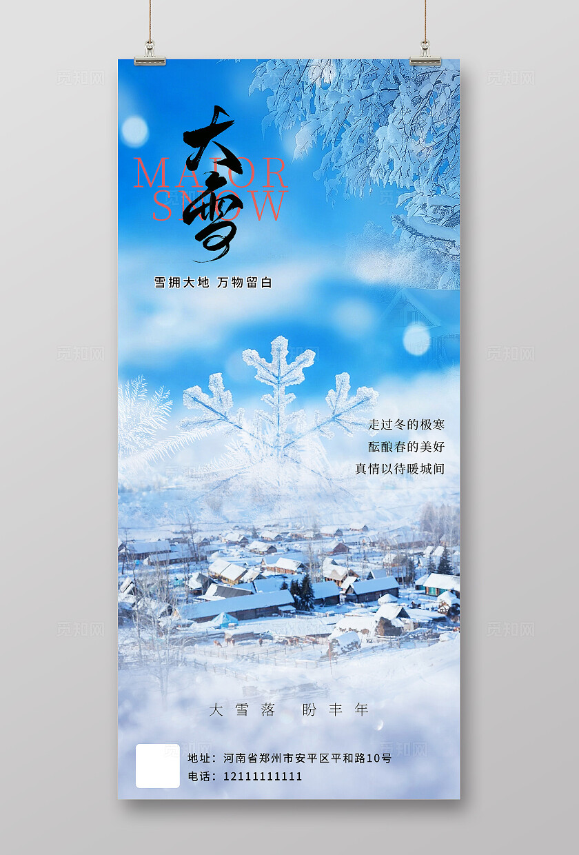 蓝色冬季二十四节气大雪海报背景