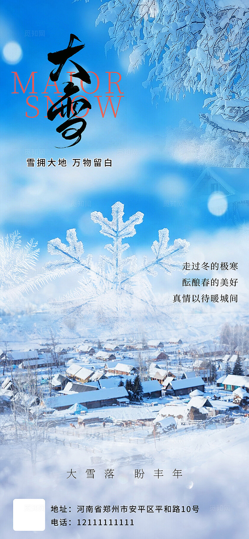 蓝色冬季二十四节气大雪海报背景