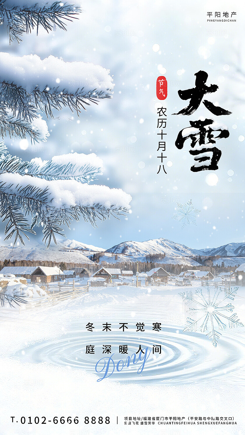 冬季二十四节气大雪海报背景