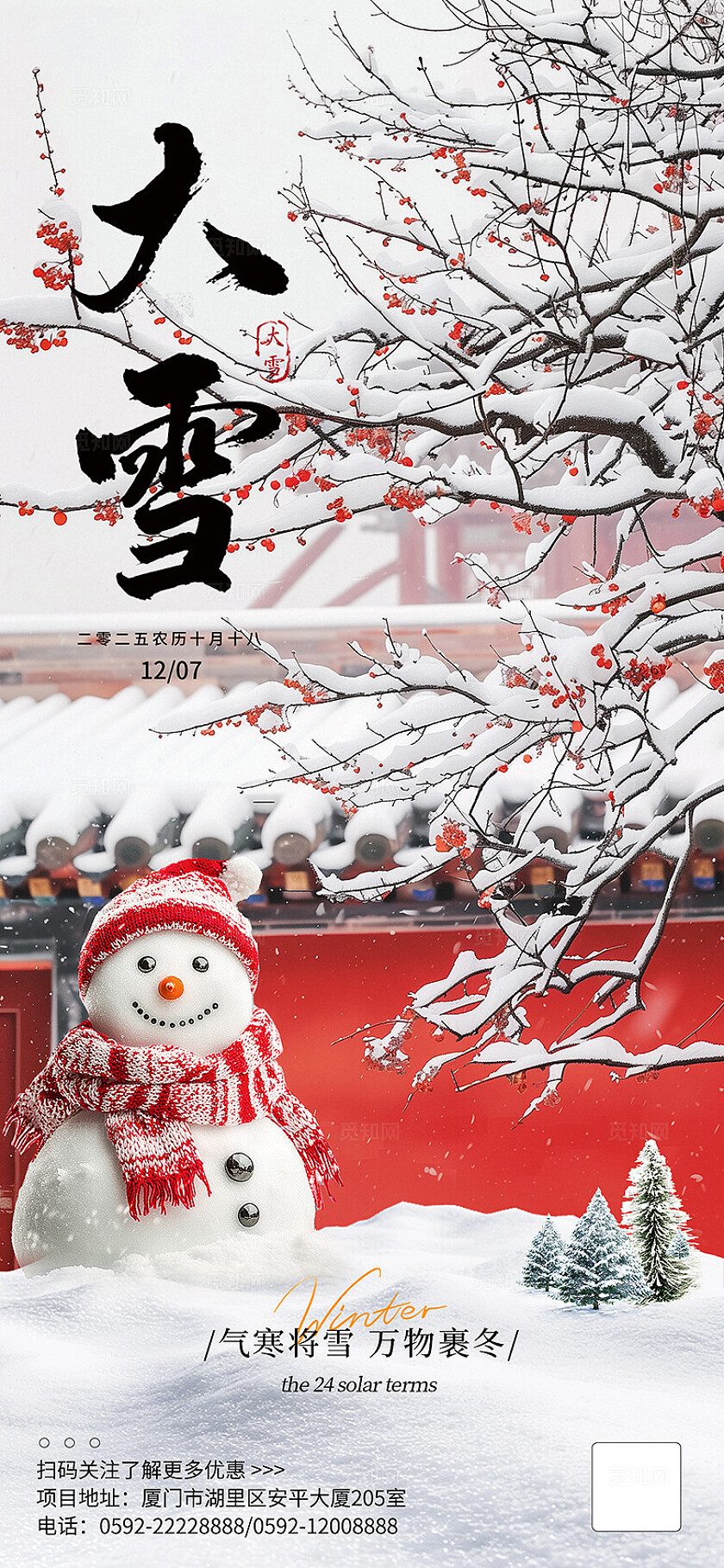 冬季唯美风景二十四节气大雪海报