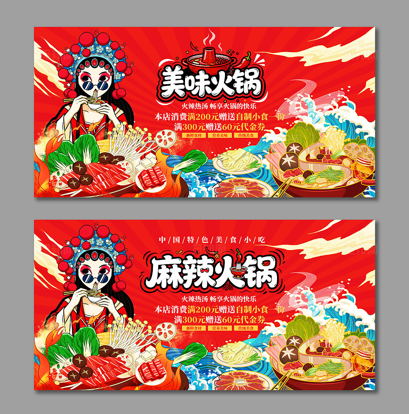 国潮风美味麻辣火锅麻辣火锅促销宣传海报餐饮宣传食材餐饮宣传