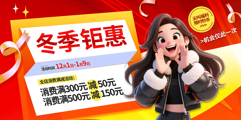 3D潮流年末大促购物会员福利优惠活动营销宣传展板BANNER