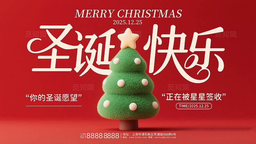 红色大气2025圣诞节电商圣诞快乐海报