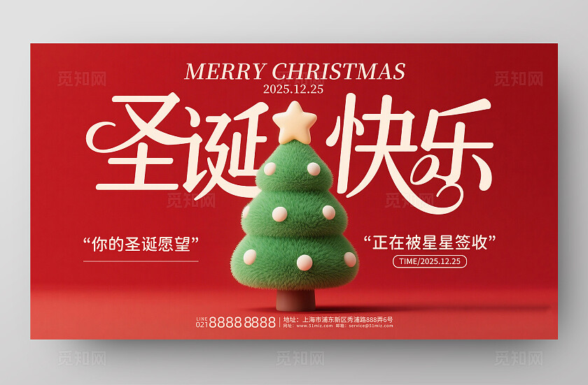 红色大气2025圣诞节电商圣诞快乐海报