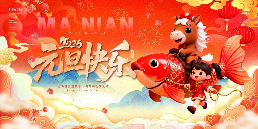 国潮风喜庆中国年2026马年元旦新年企业年会宣传主画面展板