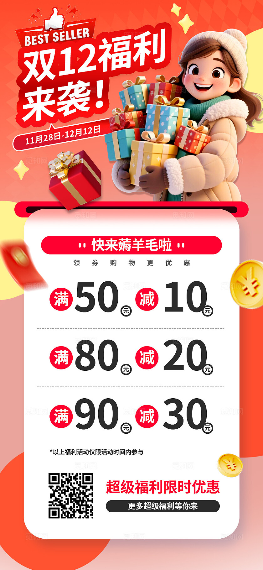 3D潮流年末双十二大促购物会员福利优惠活动营销宣传手机海报