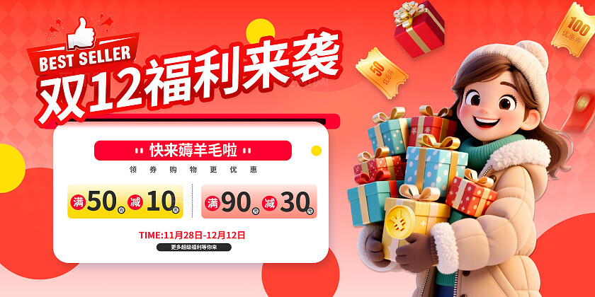 3D潮流双十二年末大促购物会员福利优惠活动营销宣传展板BANNER