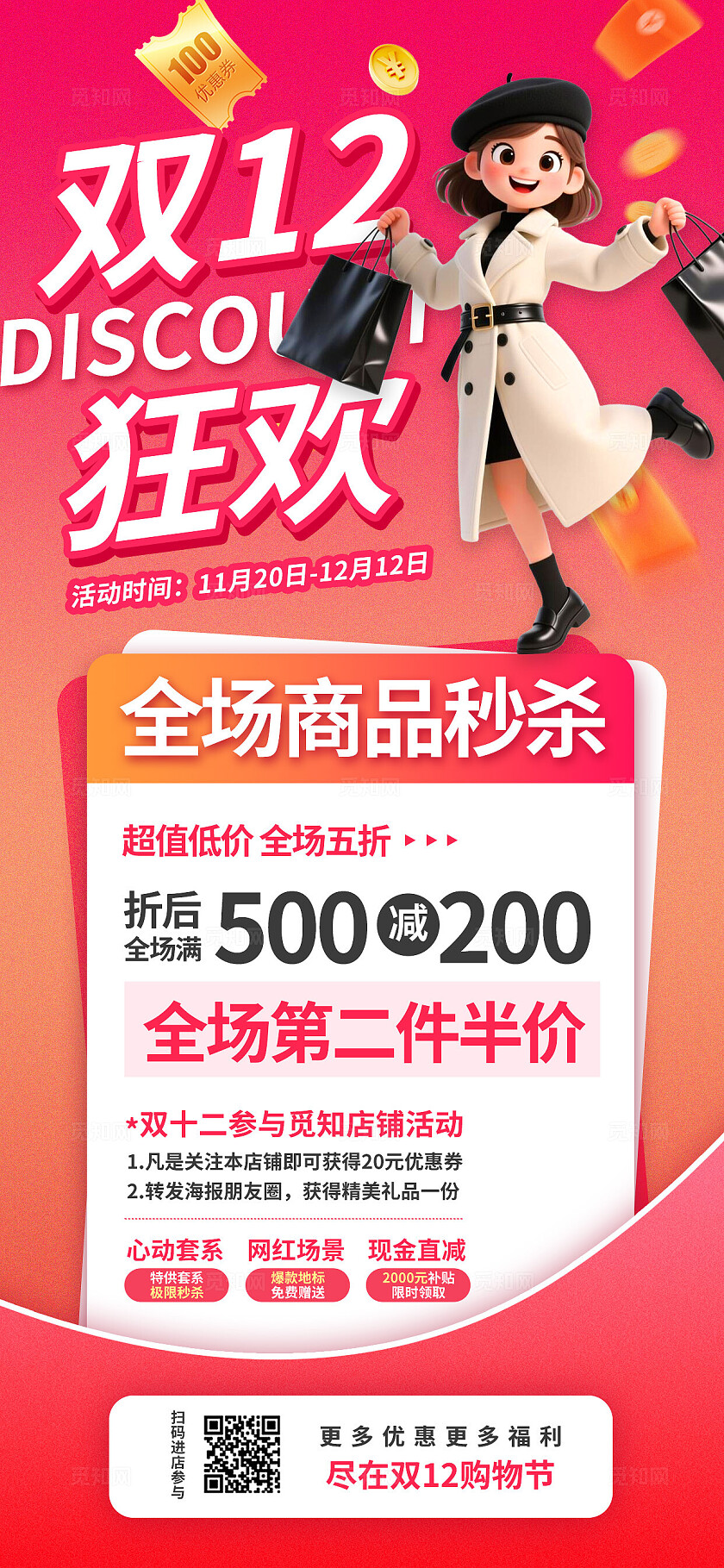 3D潮流双十二年末大促购物会员福利优惠活动营销宣传手机海报