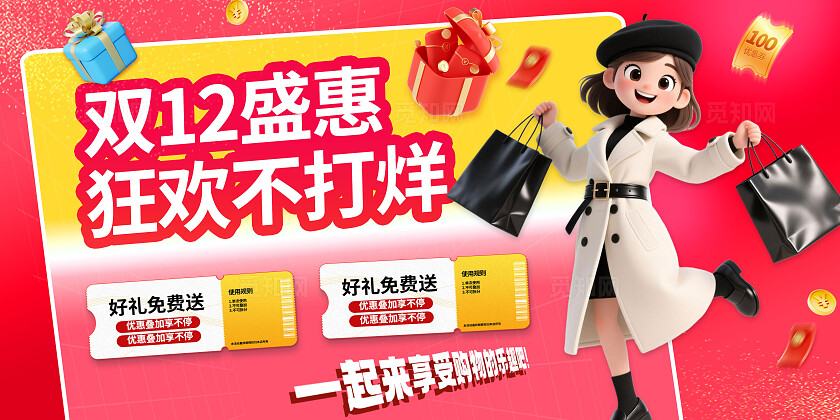 3D潮流年末大促购物会员福利优惠活动营销宣传展板BANNER