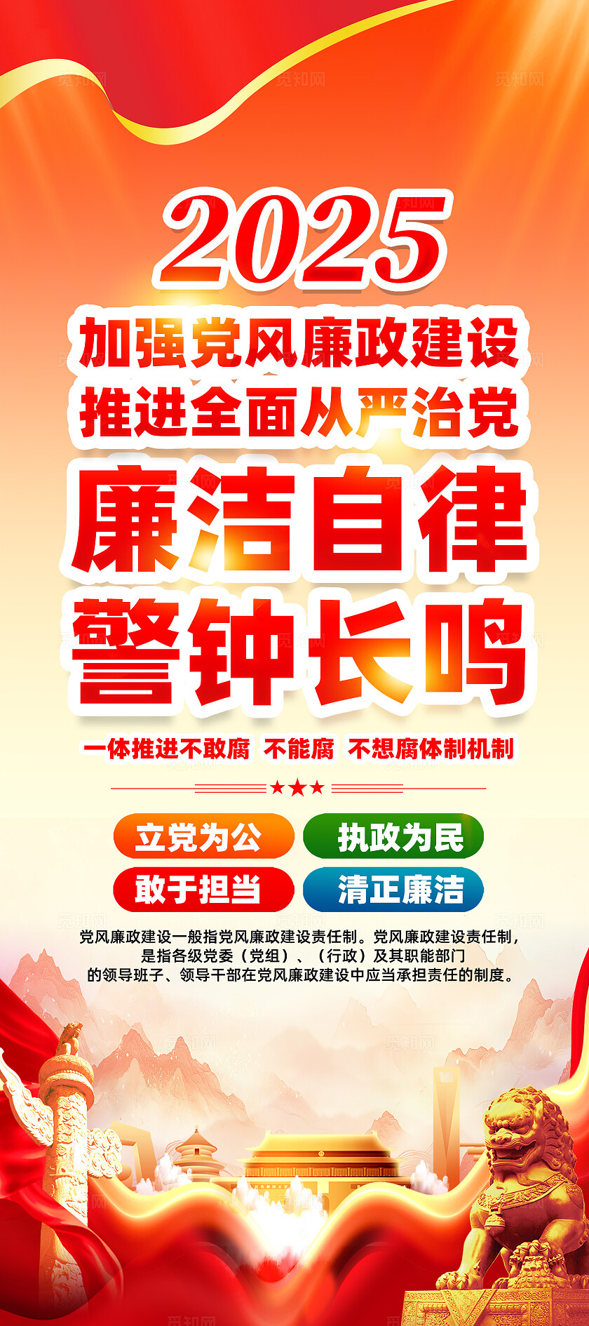 红色简约廉洁自律警钟长鸣廉政建设党建宣传党建展架
