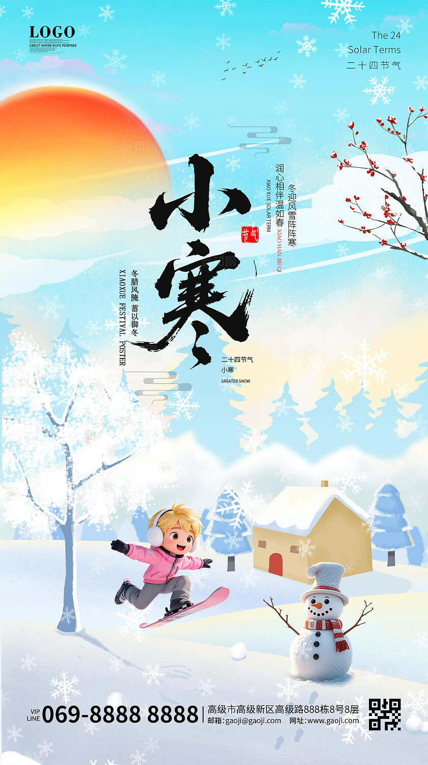 唯美雪景冬天卡通小寒大寒风景插画海报手机海报