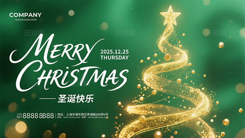 绿色大气2025圣诞节电商首图海报