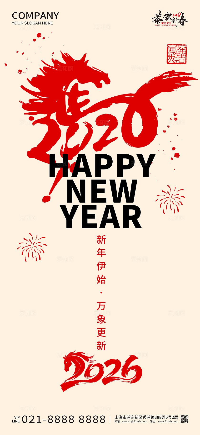 2026年欢度元旦海报新年春节喜庆马年海报