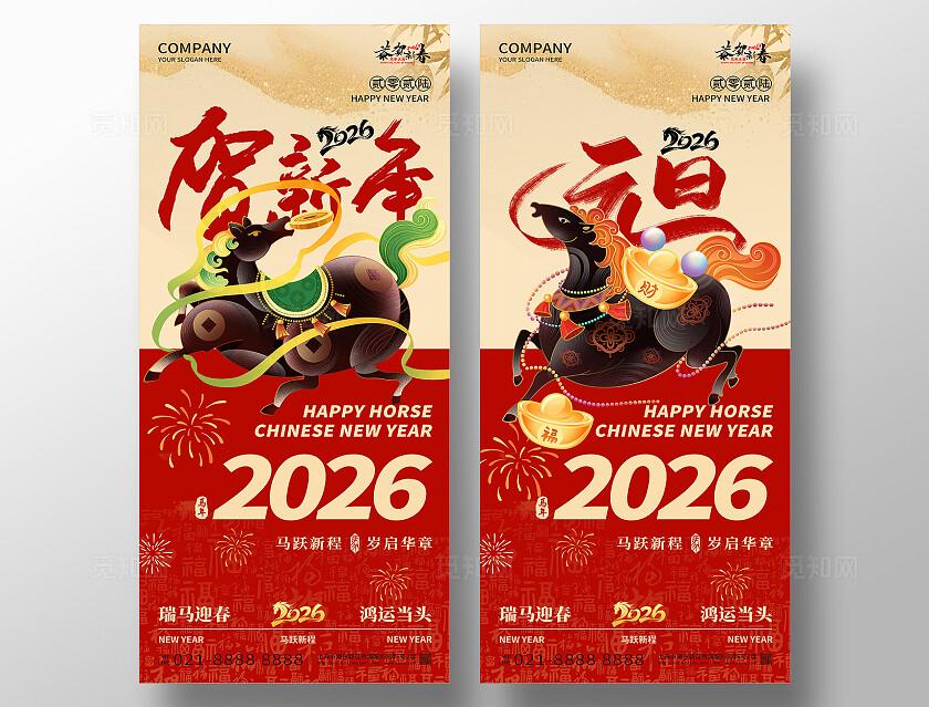 2026年红色大气2026贺新年元旦海报新年春节喜庆马年海报