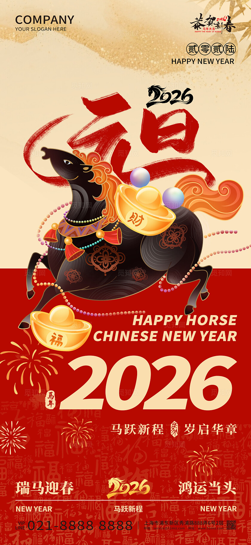 2026年红色大气2026贺新年元旦海报新年春节喜庆马年海报