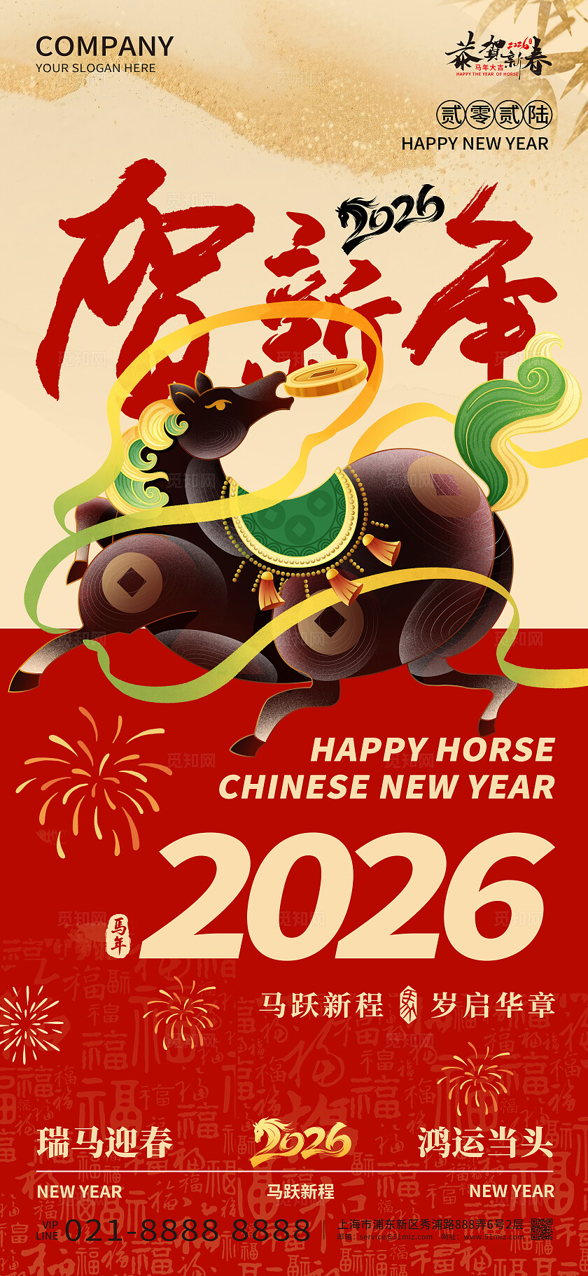 2026年红色大气2026贺新年元旦海报新年春节喜庆马年海报