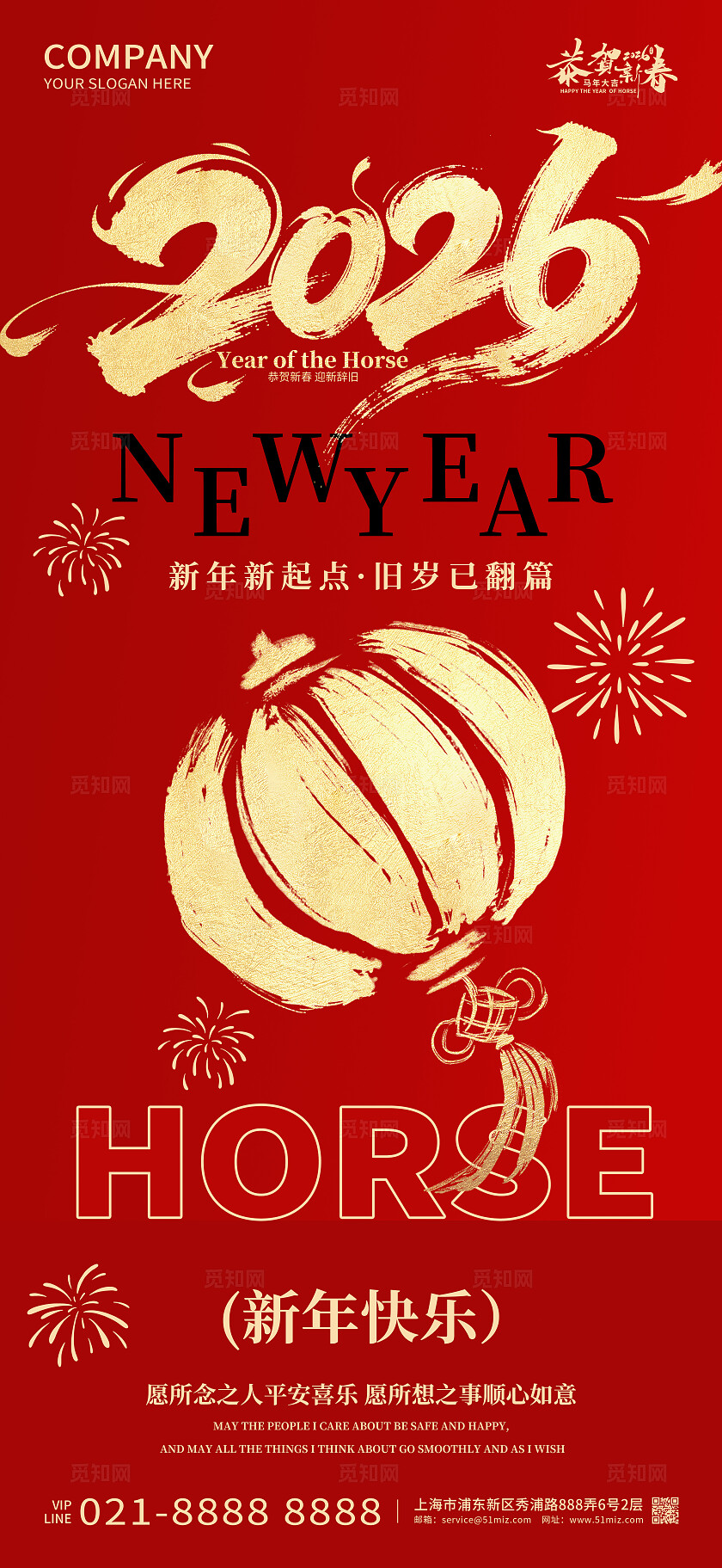 2026年红色大气新年新起点海报新年春节喜庆马年海报设计