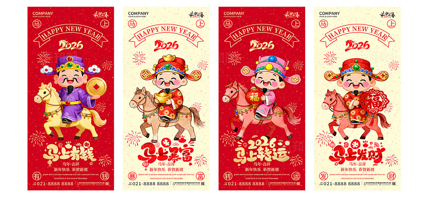 2026年红色大气马上有钱马上转运海报新年春节喜庆马年海报
