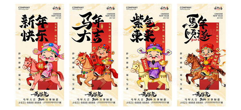 2026年红色大气新年快乐紫气东来海报新年春节喜庆马年海报设计