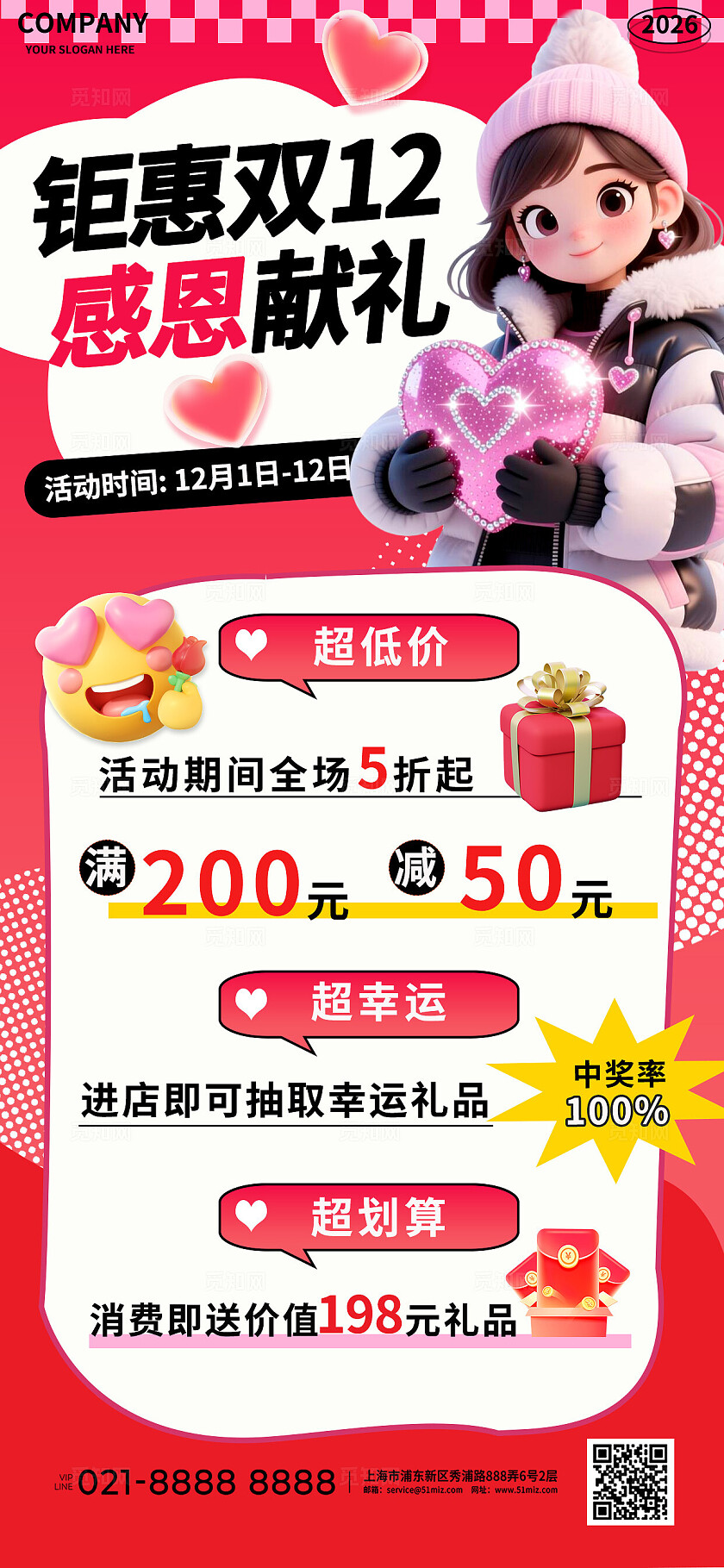 3D潮流红色双十二年终福利促销电商活动商超营销海报