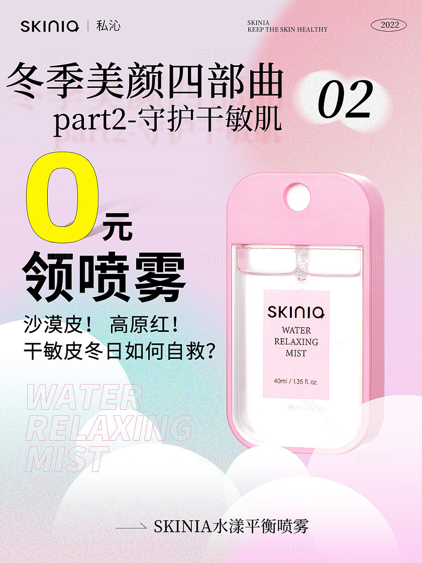 冬季美颜四部曲医美美容护肤保湿喷雾小红书配图插图版式排版