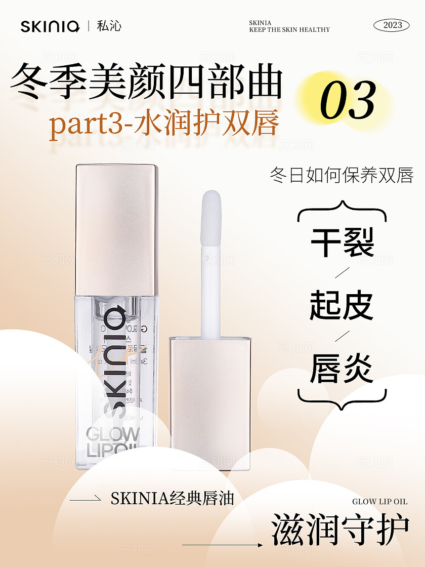 冬季美颜四部曲医美美容护肤唇油小红书配图插图版式排版海报