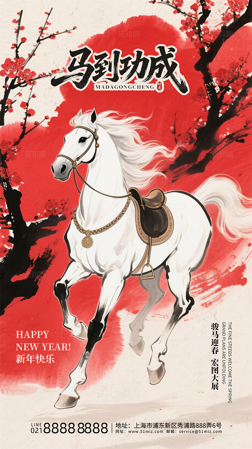 红色古风简约2025年马年马到成功手机海报