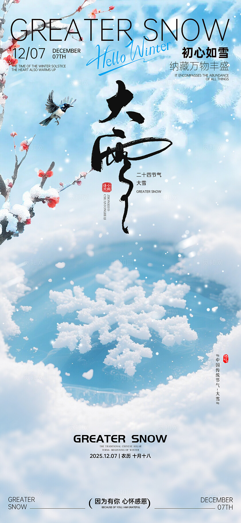 大雪节气海报