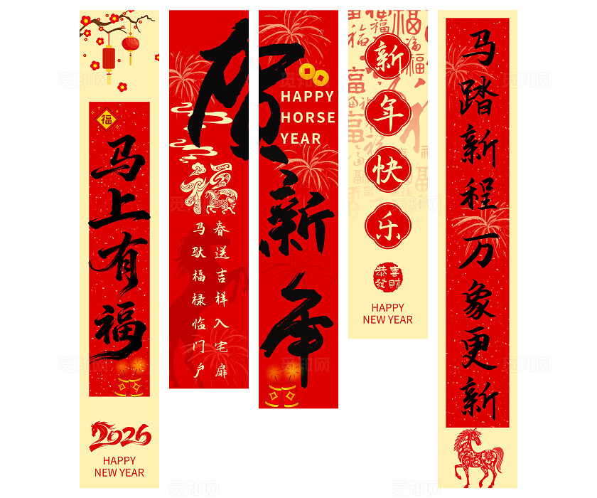 2026年红色喜庆贺新年马上有福挂布吊旗挂画条幅设计