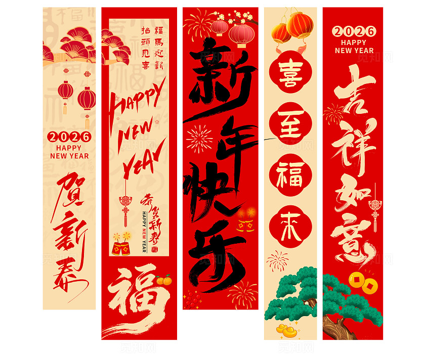 2026年红色喜庆新年快乐吉祥如意挂布吊旗挂画条幅设计