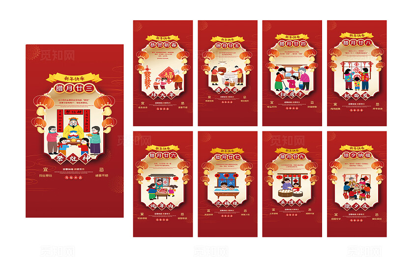 红色简约新年快乐2026马年新年新春节腊月习俗手机海报套图宣传