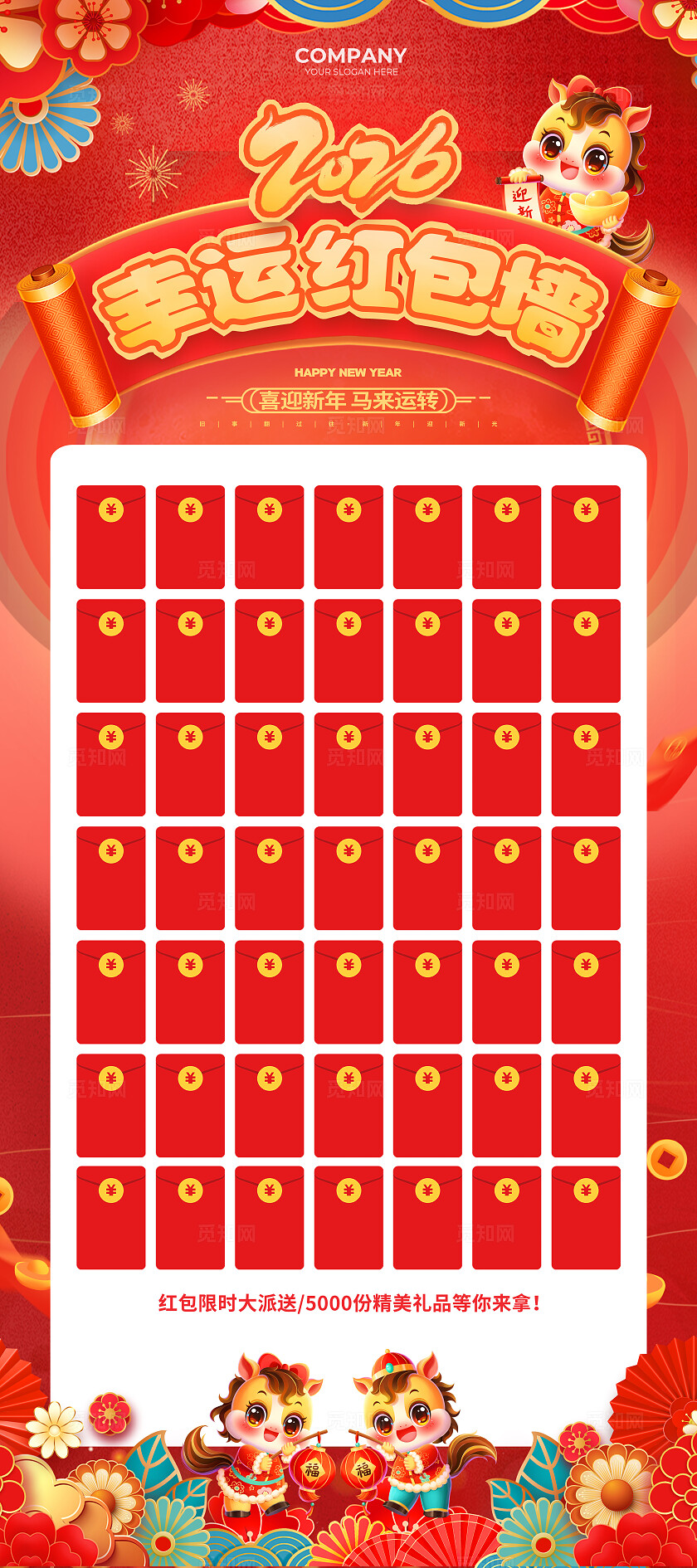 简约风幸运红包墙展架红包墙展架2026红包墙展架