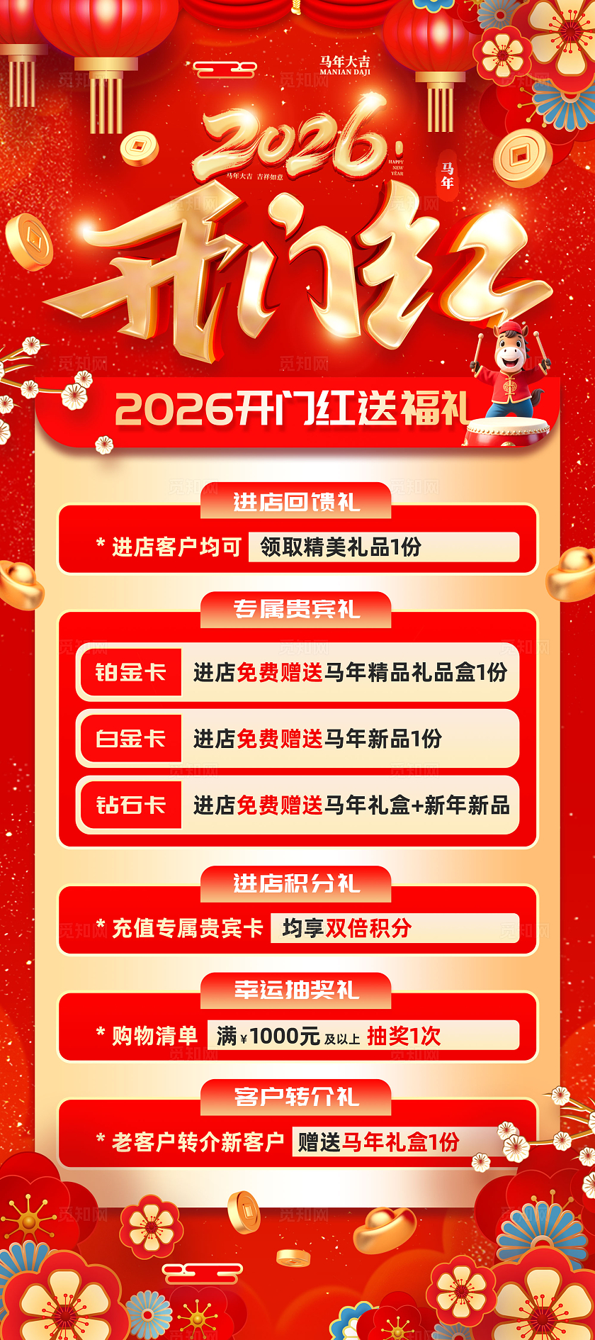 红色喜庆烫金立体字风2026开门红促销展架