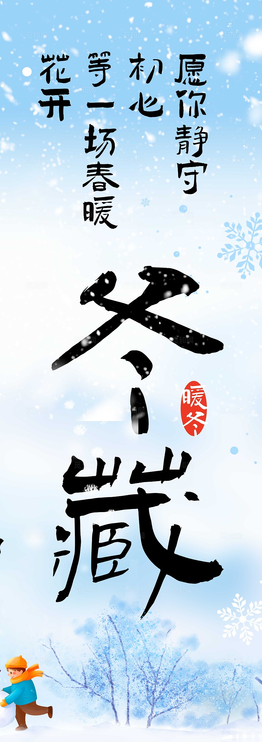 蓝色中式风格雪落冬藏冬季挂布冬天挂布冬天冬季挂布