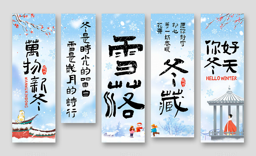 蓝色中式风格雪落冬藏冬季挂布冬天挂布冬天冬季挂布