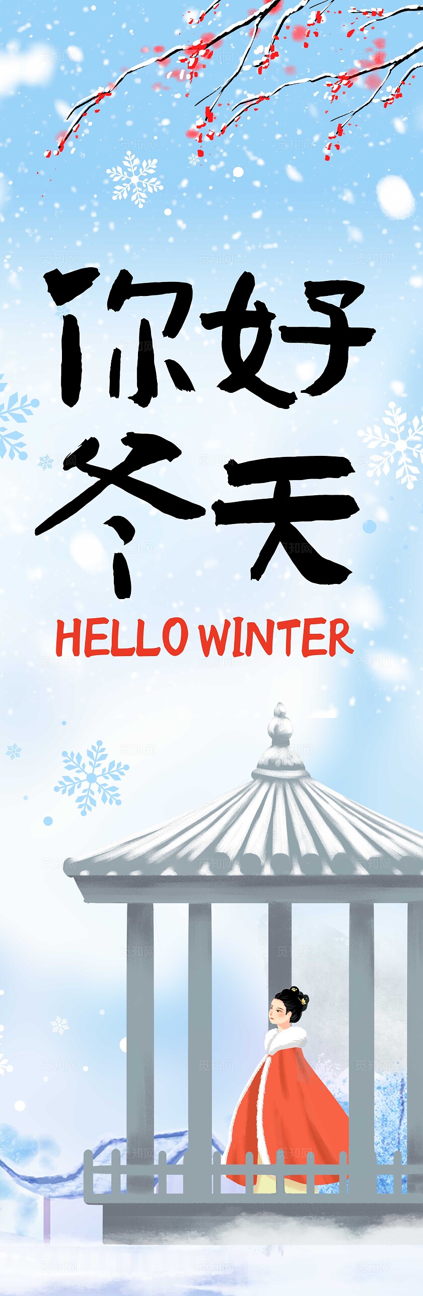 蓝色中式风格雪落冬藏冬季挂布冬天挂布冬天冬季挂布