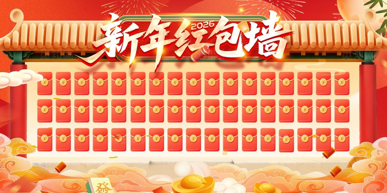 喜庆大气幸运红包大派送新年红包墙展板设计红包墙