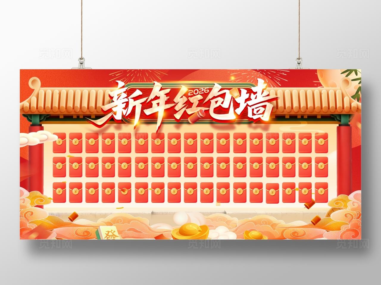 喜庆大气幸运红包大派送新年红包墙展板设计红包墙