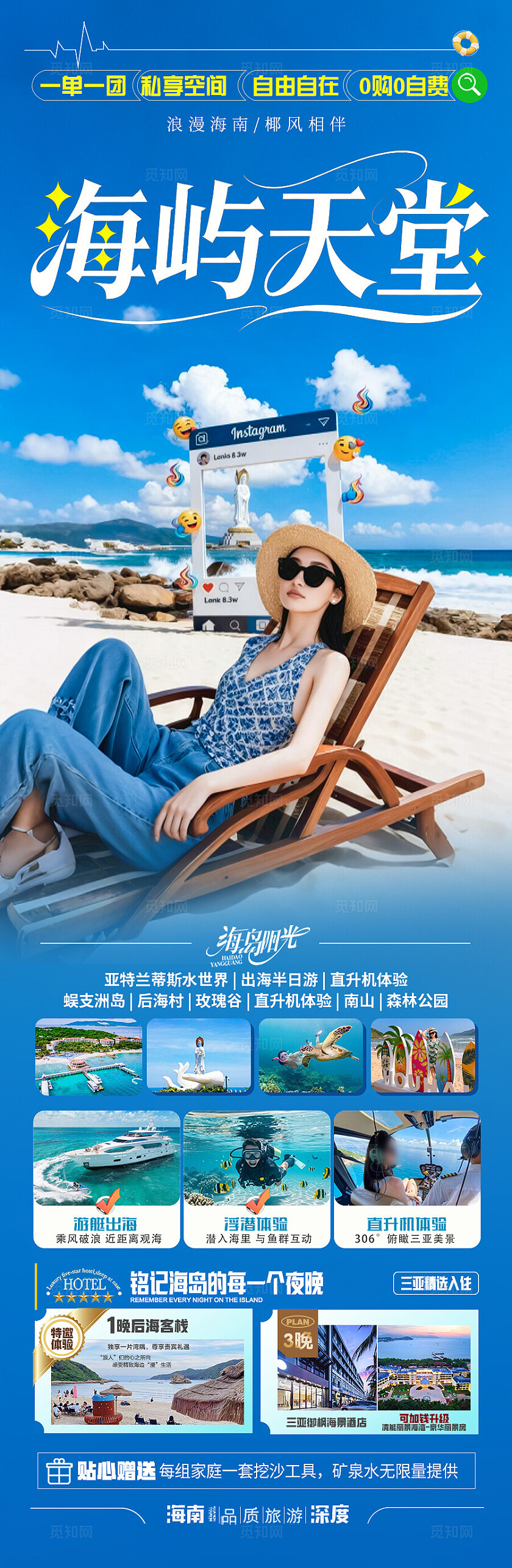 海南三亚旅游海报泰国芽庄厦门青岛威海暖冬