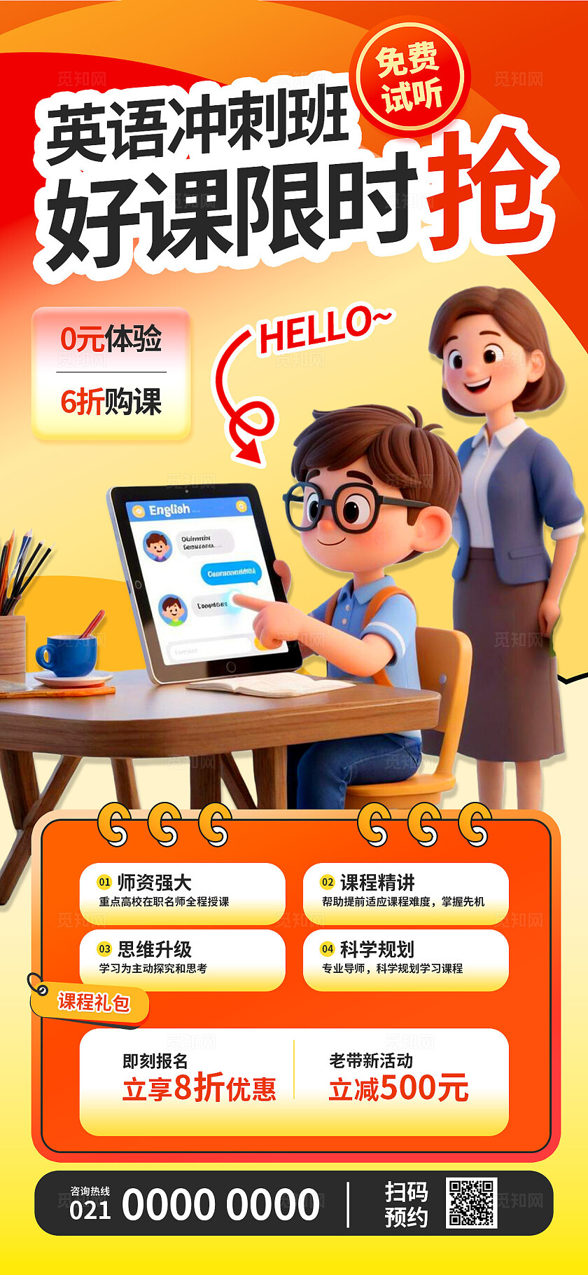 3D潮流卡通英语辅导班教育培训招生优惠促销试听课海报