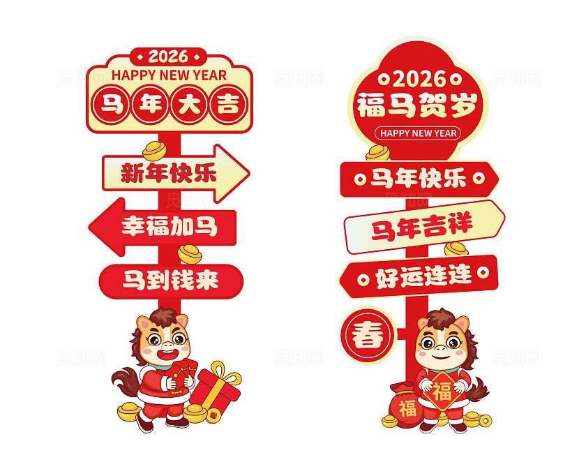 2026马年新年春节立牌指示牌网红打卡指示牌美陈