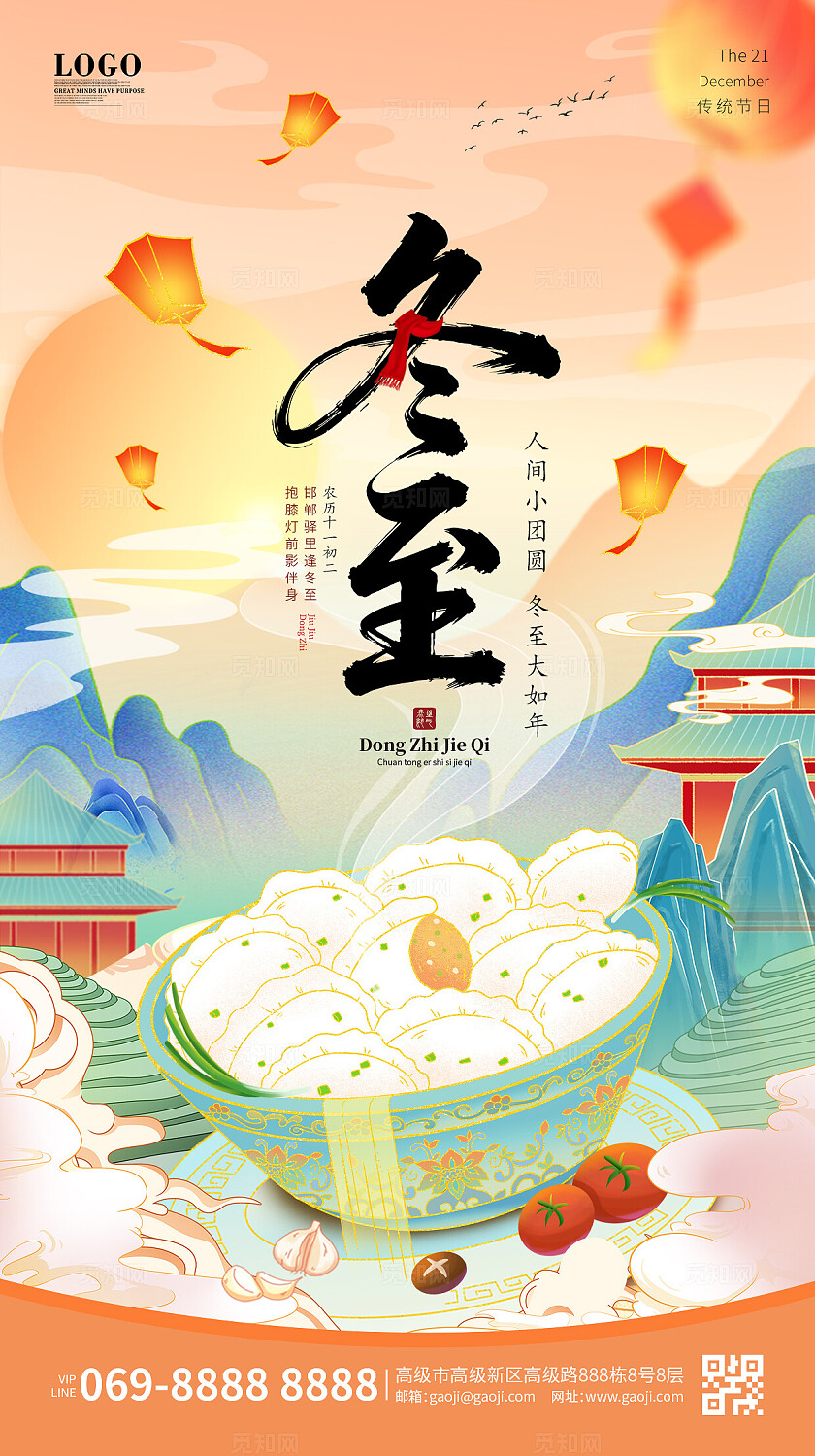 中国风国潮冬至冬天吃饺子节气卡通插画宣传海报手机海报