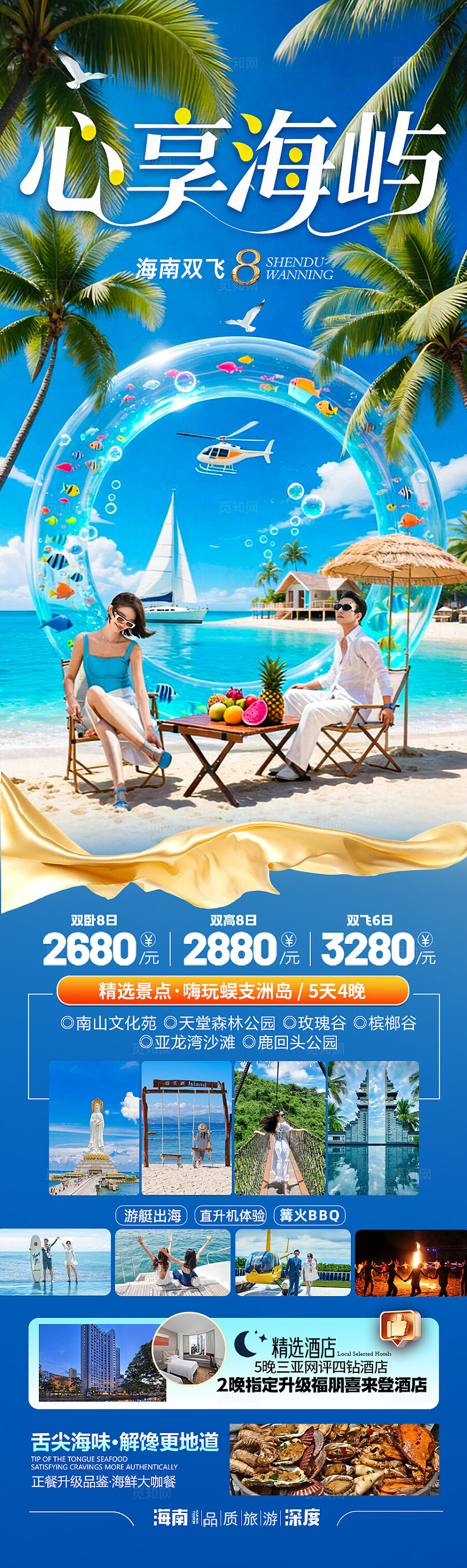 海南三亚旅游海报泰国芽庄厦门青岛威海暖冬