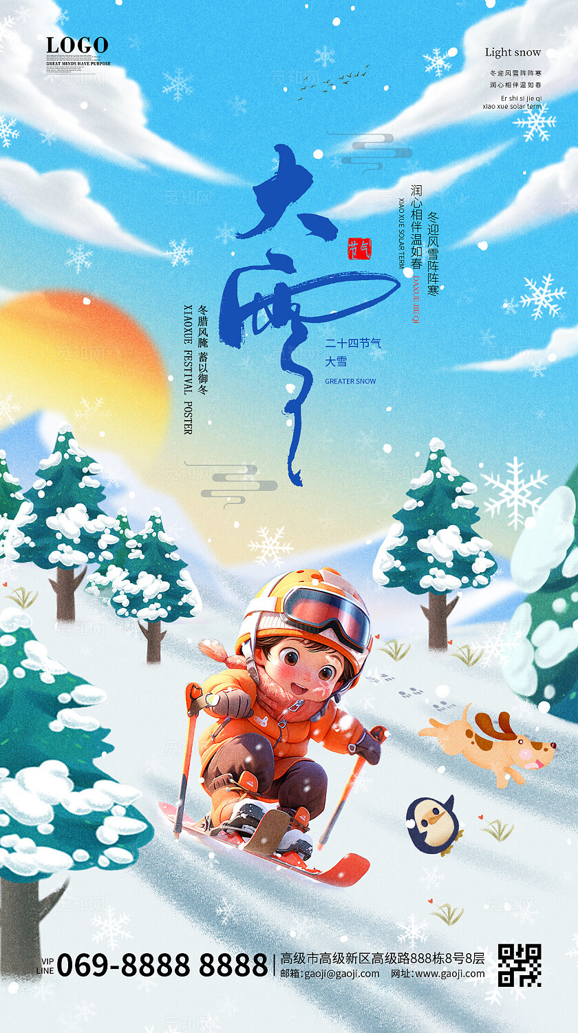大雪唯美卡通冬至大寒小寒插画手绘雪景冬天冬日二十四节气海报